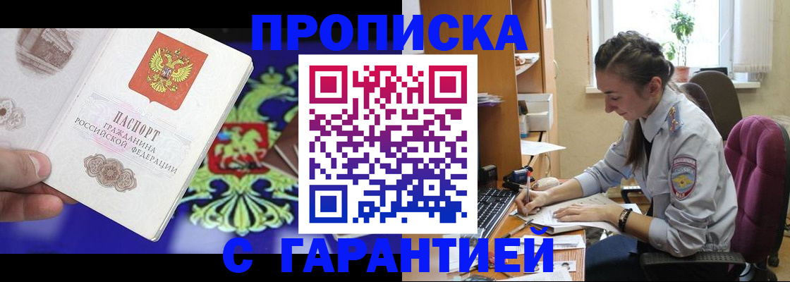 прописка штамп в Сергаче