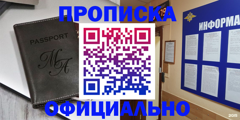 прописка 2025 в Сергаче